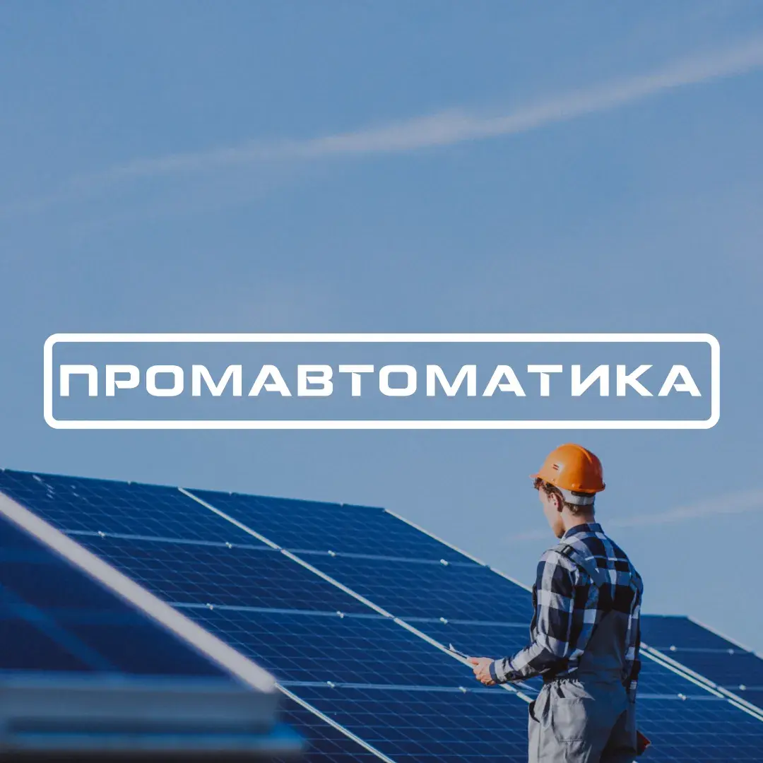 Промавтоматика4